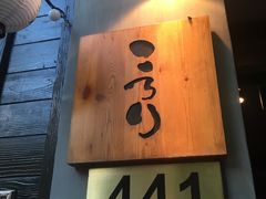 门面-角落里(中山公园店)