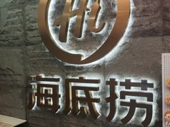 -海底捞火锅(劲松店)