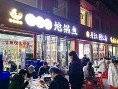 -丹水桥地锅鱼·翘嘴鲌·地方特色全鱼宴(丹江口大坝店)