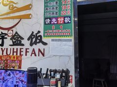 -晓宇盒饭(民安街店)
