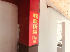 -达记卤菜店(红庙店)