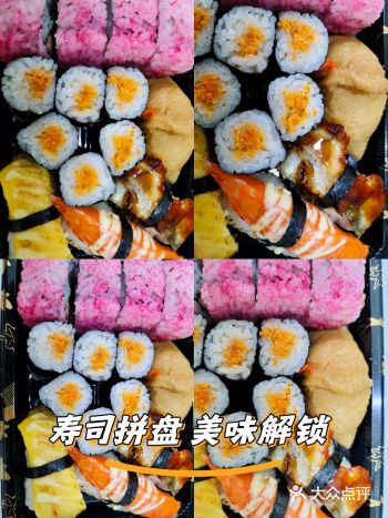 寿司拼盘 美味解锁外卖寿司