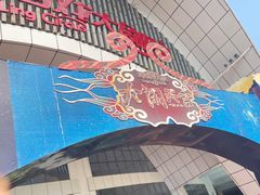 -灵玲国际马戏城