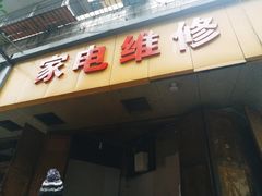 门面-邓记新一代糖油果子(四川煤管局供销公司职工宿舍店)
