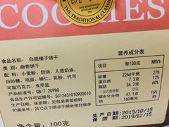 白脱榛子饼干-凯司令(蒙自路店)