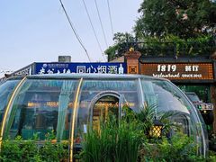 -1819餐厅·团队聚餐·烤串·精酿