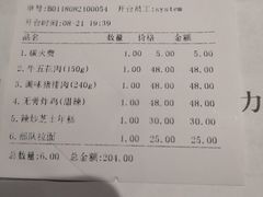 账单-釜山火炉韩式炭火烤肉(欧洲城店)