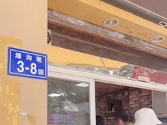 门面-爱啊石花膏