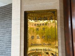 -八达岭饭店