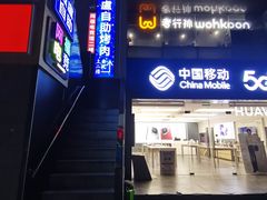 -wohkoon者行孙青年酒店(北京三里屯工体店)