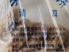 -李小老烧饼(常营民族家园店)