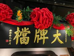 -南京大牌档(中关村领展广场店)