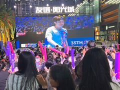 -友谊阳光城