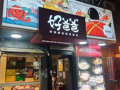 -好爸爸(印象城旗舰店)