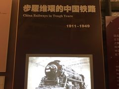 -中国铁道博物馆(正阳门馆)