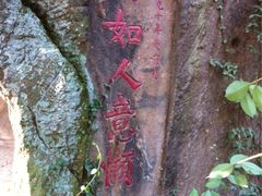 -浮山风景名胜区