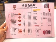 菜单-刕舙馫面馆