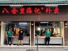 门面-八合里牛肉火锅(八合里总店)