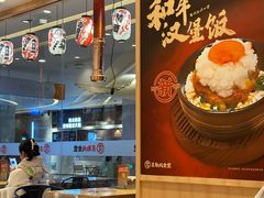 -京和风食堂·定食寿喜锅(保利樾广场店)