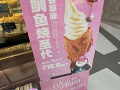 -粉粉乐鲷鱼烧(美罗城店)