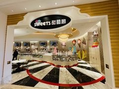 -甜艺廊(永利皇宫店)