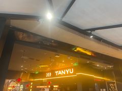 -探鱼·鲜青椒爽麻烤鱼(沈阳万象城店)