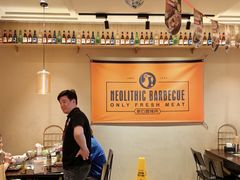 -新石器烤肉(虹悦城店)