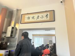 -李小老烧饼(常营民族家园店)