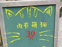 门面-猫色咖啡·猫咖