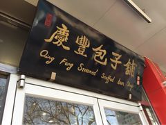 -庆丰包子铺(西单店)