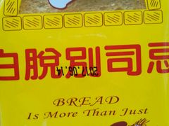 -长发西饼(道前店)