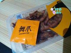 -舞爪·花椒鸡爪