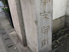 -南宋御街