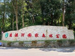 -广州市流溪河国家森林公园