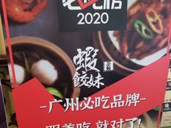 -虾饺妹·粤式手工点心(水荫路店)