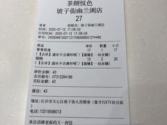 -茶颜悦色(坡子街幽兰阁店)