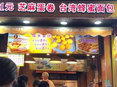 门面-朱記糯米蛋糕(千川百货店)