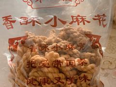 小麻花-地安门包子铺(地安门店)