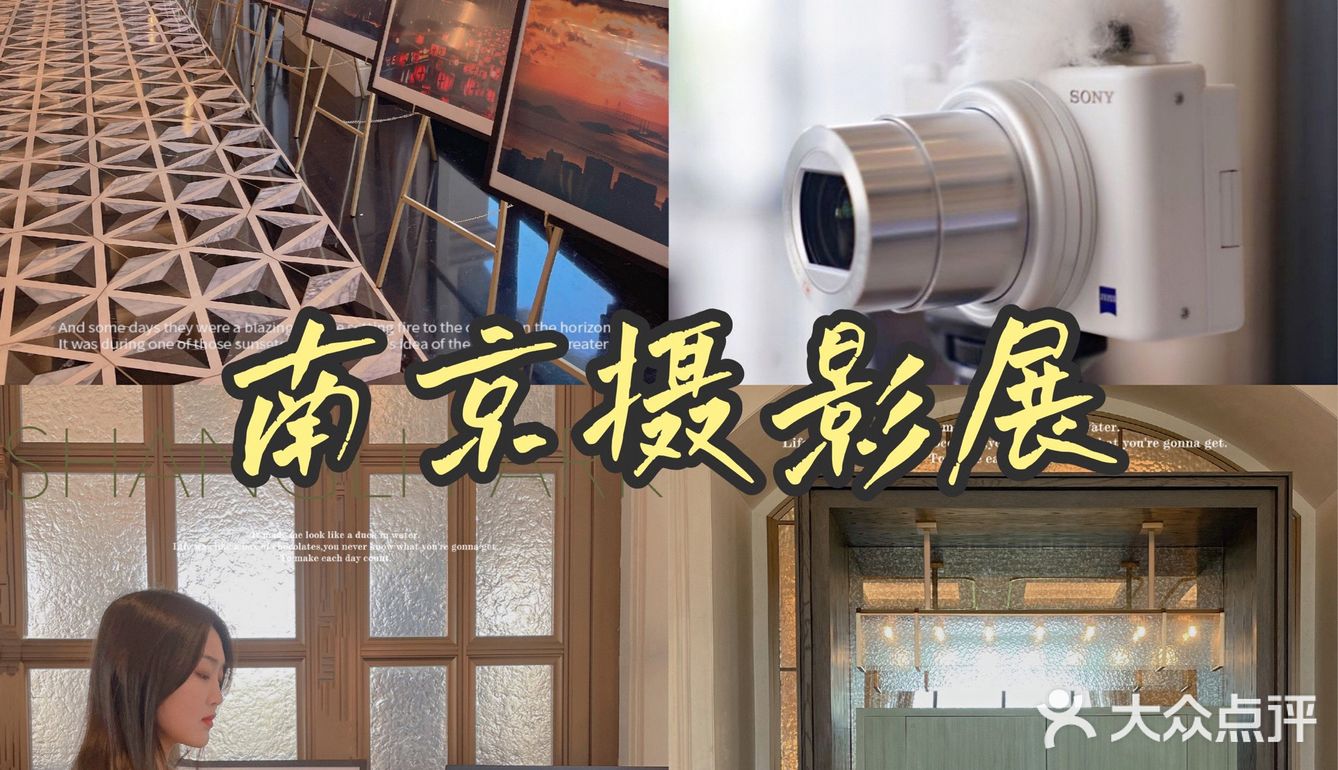 南京看展|人间烟火最撩人‼️附女生相机推荐