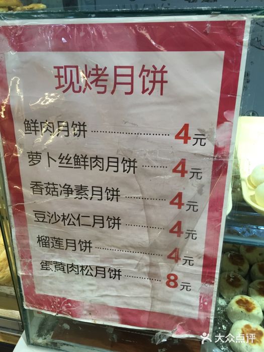 长发西饼(临顿路店)菜单图片