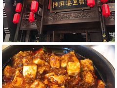 -陈麻婆豆腐总店