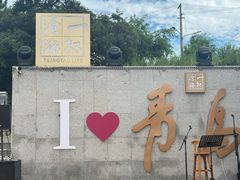 -青岛第三海水浴场