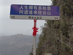 -塔云山