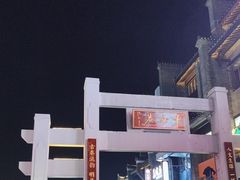 -东西巷