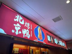 -宏宴·新京菜(望京店)