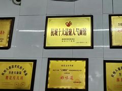 -方老大馄饨(抚宁巷店)