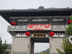 -中华孝德园