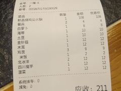 账单-重庆烧鸡公火锅(簋街店)
