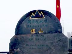 -北岳恒山