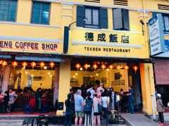 -德成饭店